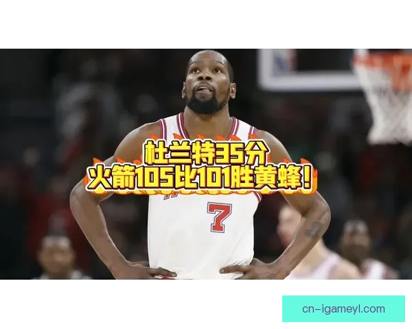 杜兰特35分8板火箭险胜黄蜂