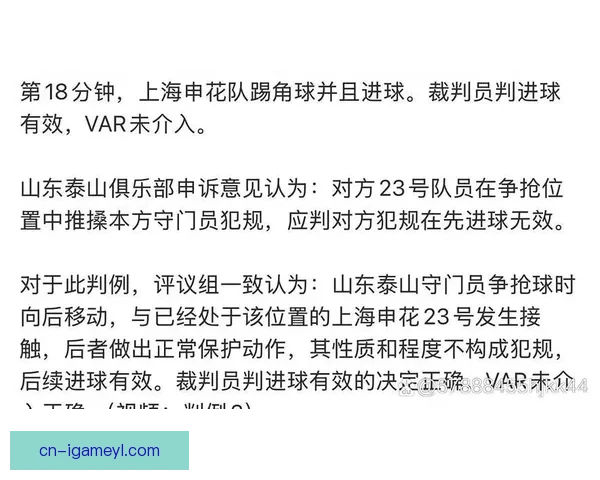 争议判罚引发媒体人强烈不满