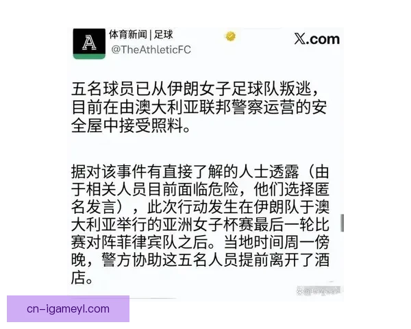 伊朗女足拒唱国歌遭严密监管